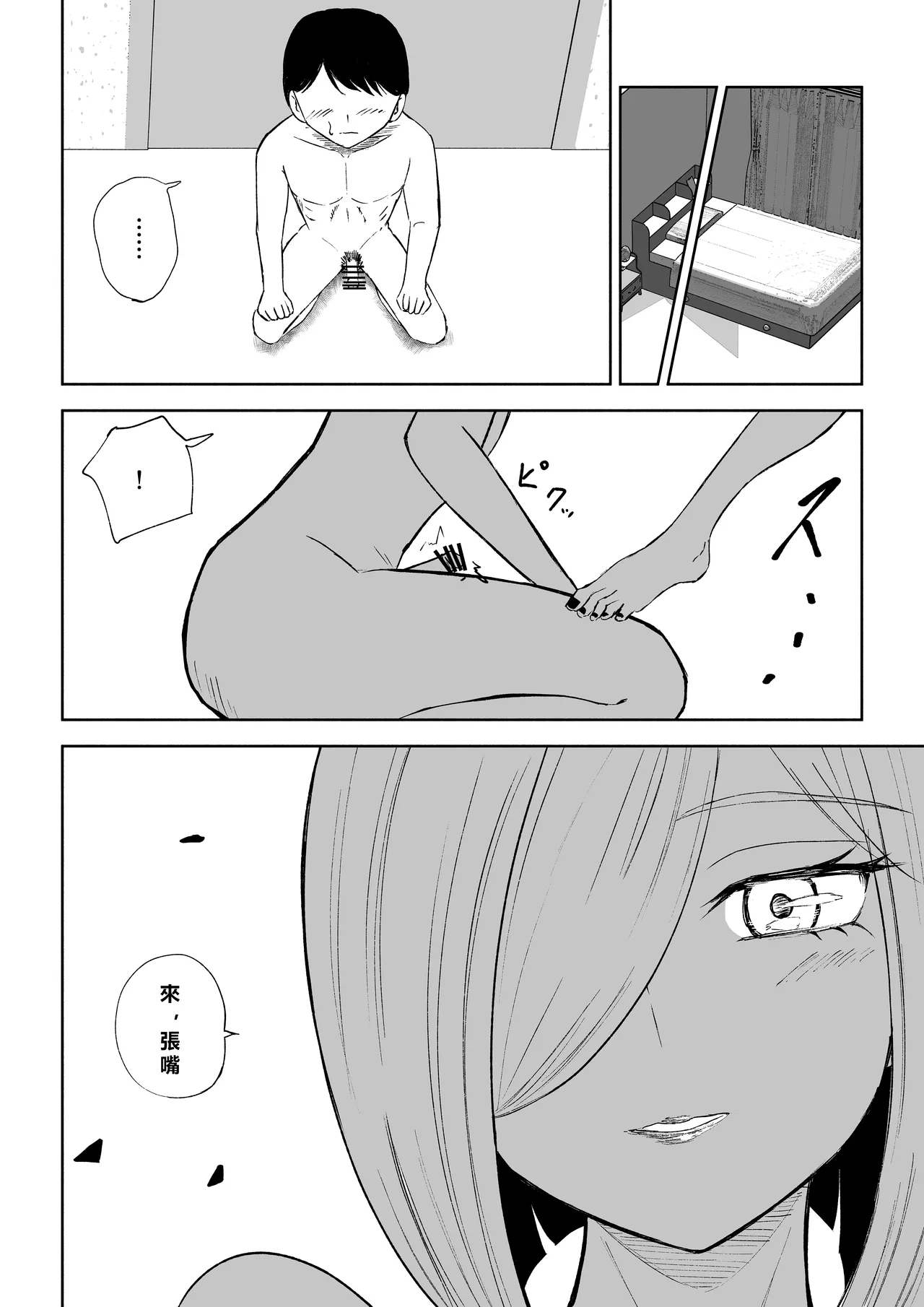 Rinjin Josei no Ashi ni Kanzen Haiboku Suru Hanashi 2 | 徹底敗在鄰居女生的腳下2 page 18 original parody - sole female sole male hentai manga - read online free