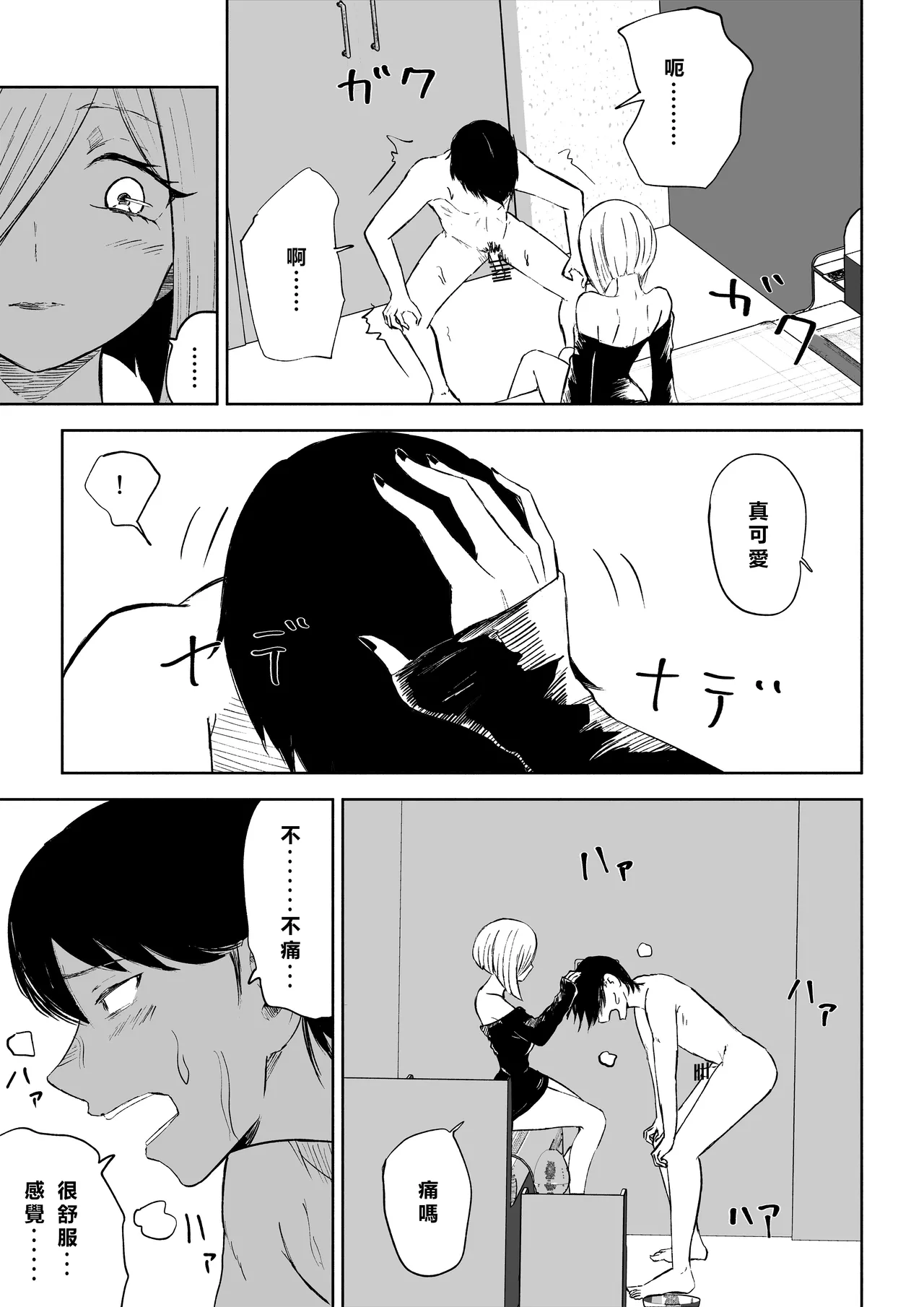 Rinjin Josei no Ashi ni Kanzen Haiboku Suru Hanashi 2 | 徹底敗在鄰居女生的腳下2 page 25 original parody - sole female sole male hentai manga - read online free