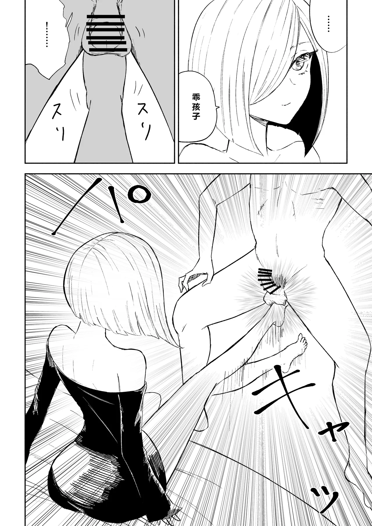 Rinjin Josei no Ashi ni Kanzen Haiboku Suru Hanashi 2 | 徹底敗在鄰居女生的腳下2 page 26 original parody - sole female sole male hentai manga - read online free