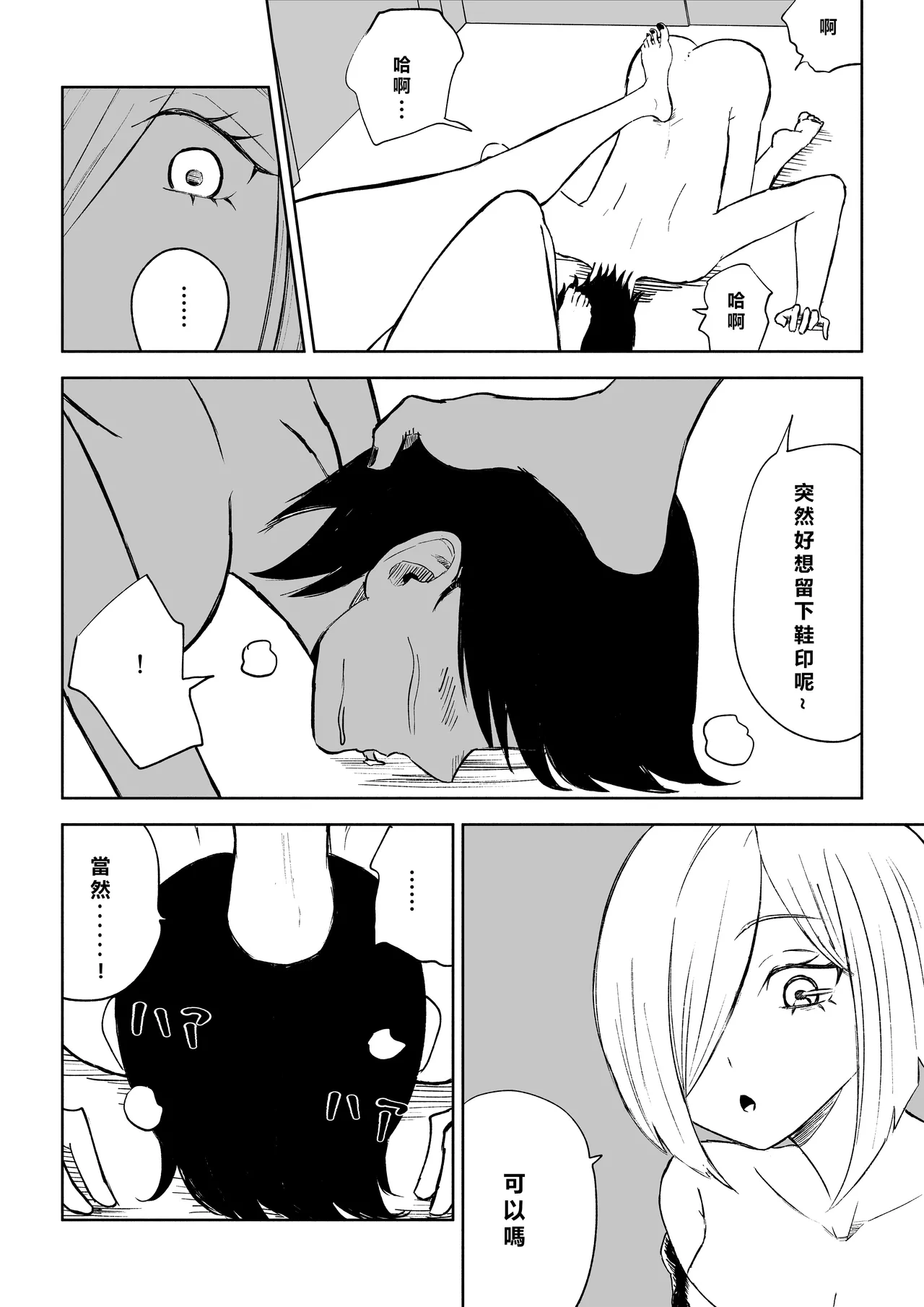 Rinjin Josei no Ashi ni Kanzen Haiboku Suru Hanashi 2 | 徹底敗在鄰居女生的腳下2 page 30 original parody - sole female sole male hentai manga - read online free