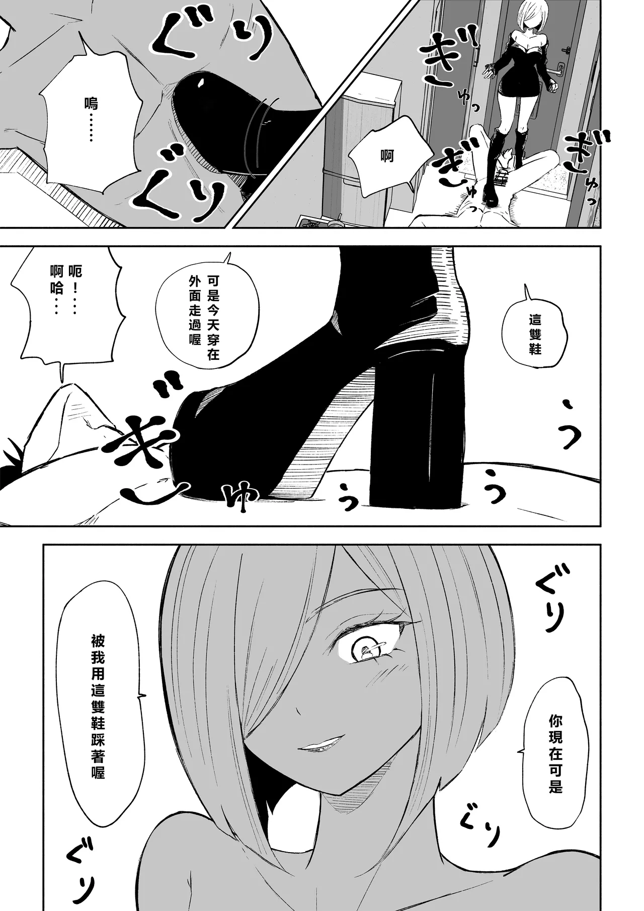 Rinjin Josei no Ashi ni Kanzen Haiboku Suru Hanashi 2 | 徹底敗在鄰居女生的腳下2 page 33 original parody - bdsm femdom hentai manga - read online free