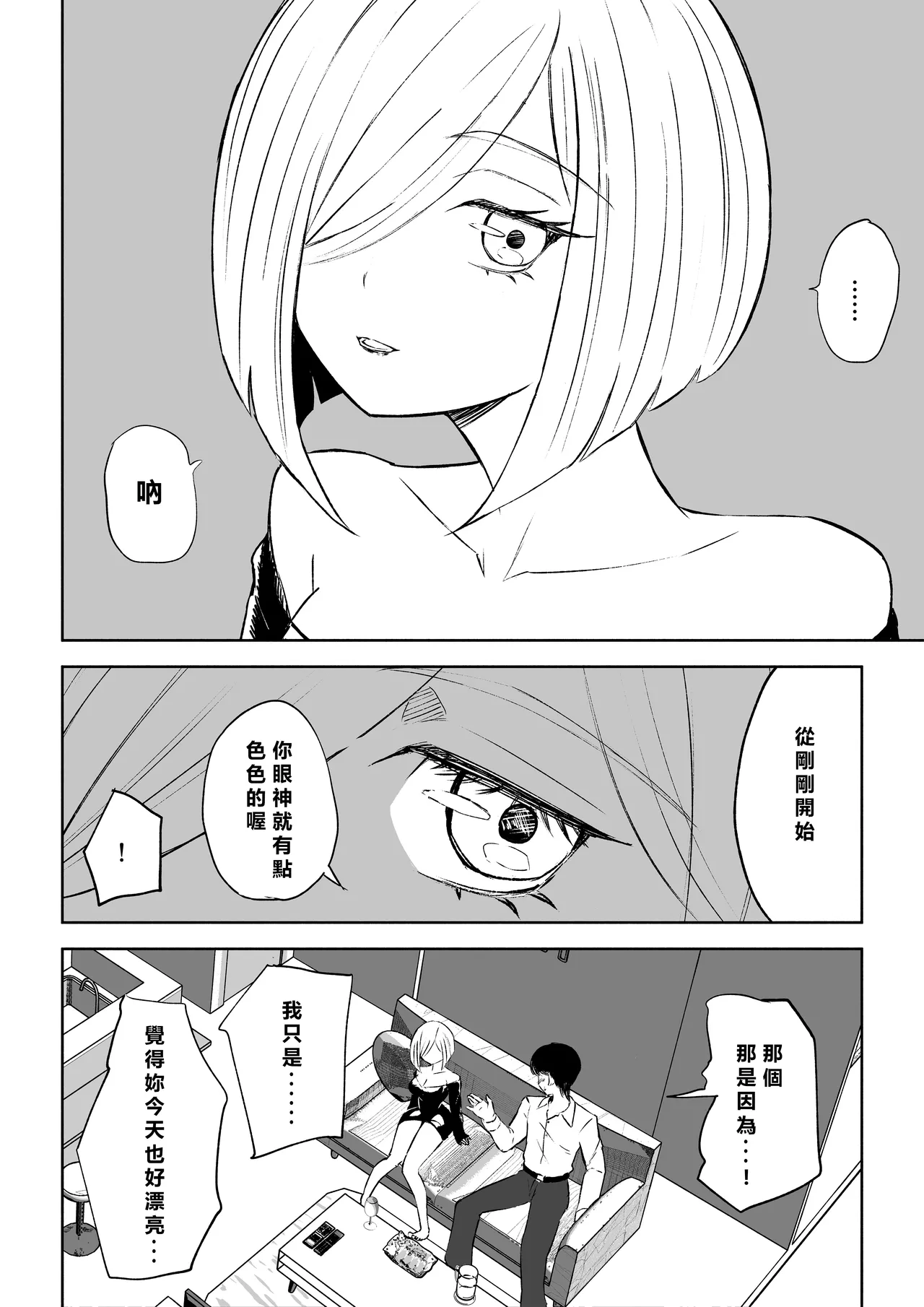 Rinjin Josei no Ashi ni Kanzen Haiboku Suru Hanashi 2 | 徹底敗在鄰居女生的腳下2 - Page 8