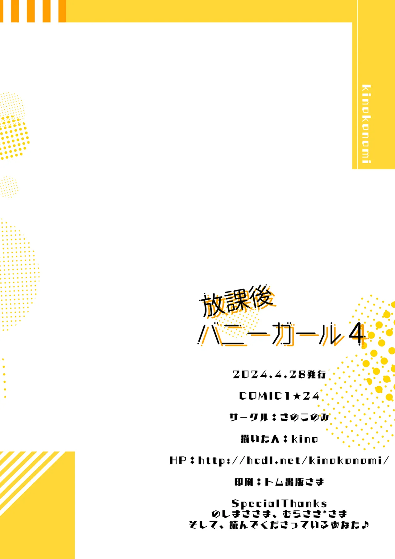 Houkago Bunnygirl 4 | 放學後的兔女郎 page 23 original parody - sole female full color hentai manga - read online free