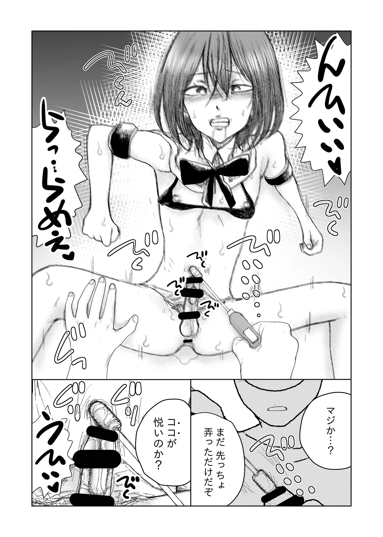 otoko no musume nyōdō ijime - Page 4