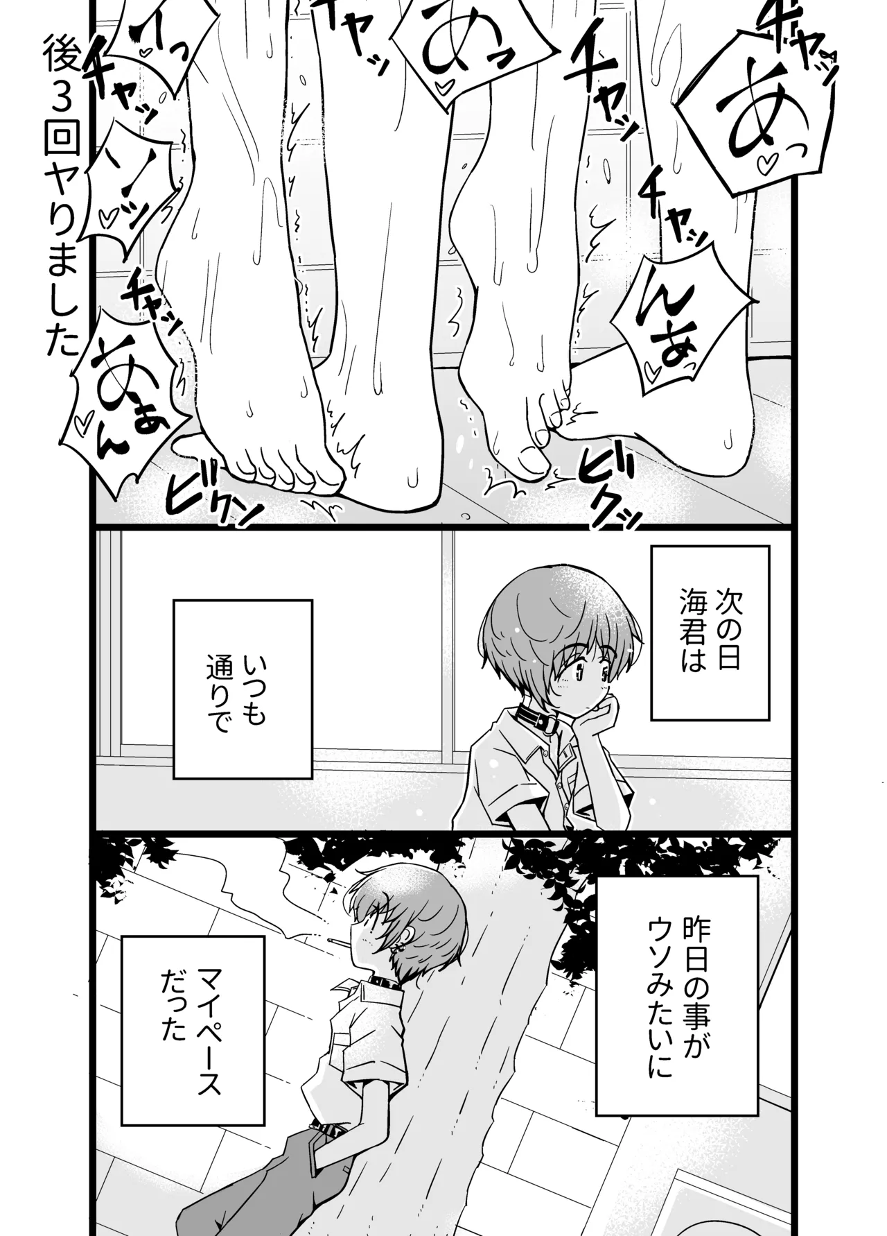 Uru Musumetachi ~ Classmate Umi-kun no Baai page 30 original parody - anal dark skin hentai manga - read online free