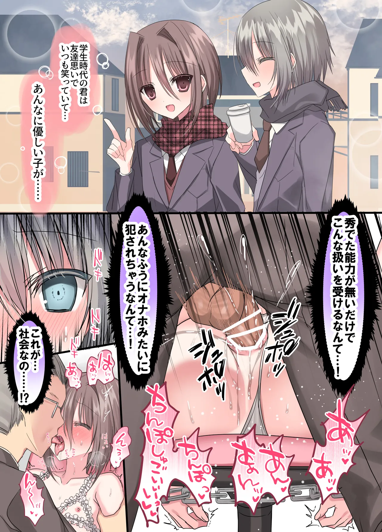 Kaisha! Yowai Osu ga Tsuyoi Osu no Chinpo Case ni Natta Sekai page 18 original parody - old man chastity belt hentai manga - read online free