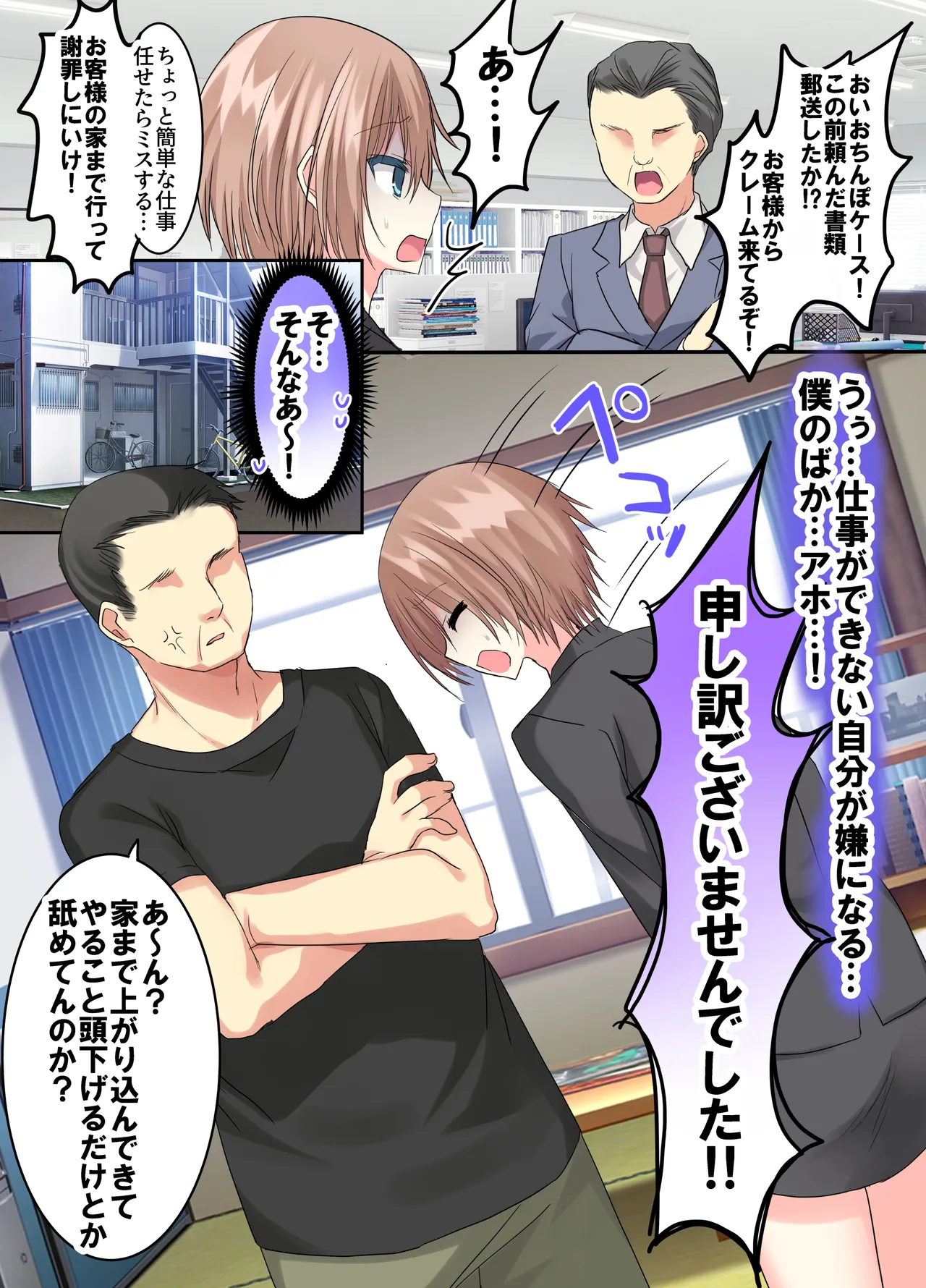 Kaisha! Yowai Osu ga Tsuyoi Osu no Chinpo Case ni Natta Sekai page 25 original parody - old man chastity belt hentai manga - read online free