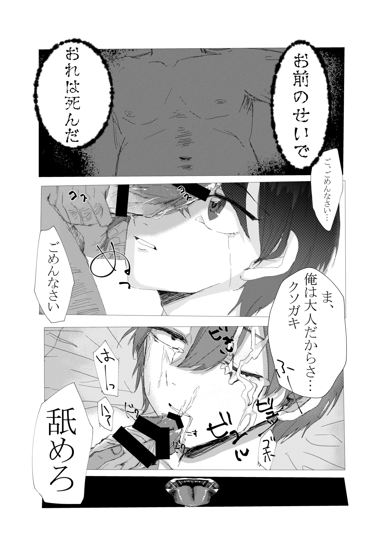 natsu no kusari page 11 original parody - males only yaoi hentai manga - read online free