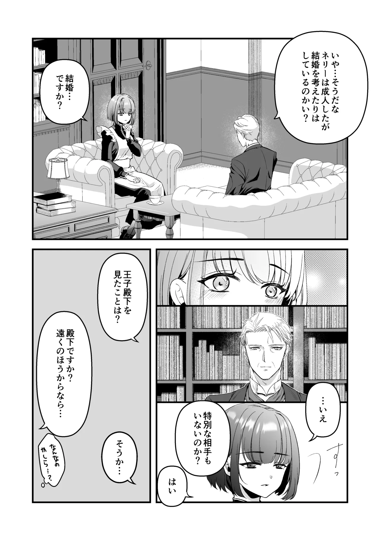 ōji denka no neyagakari page 13 original parody - maid hentai manga - read online free