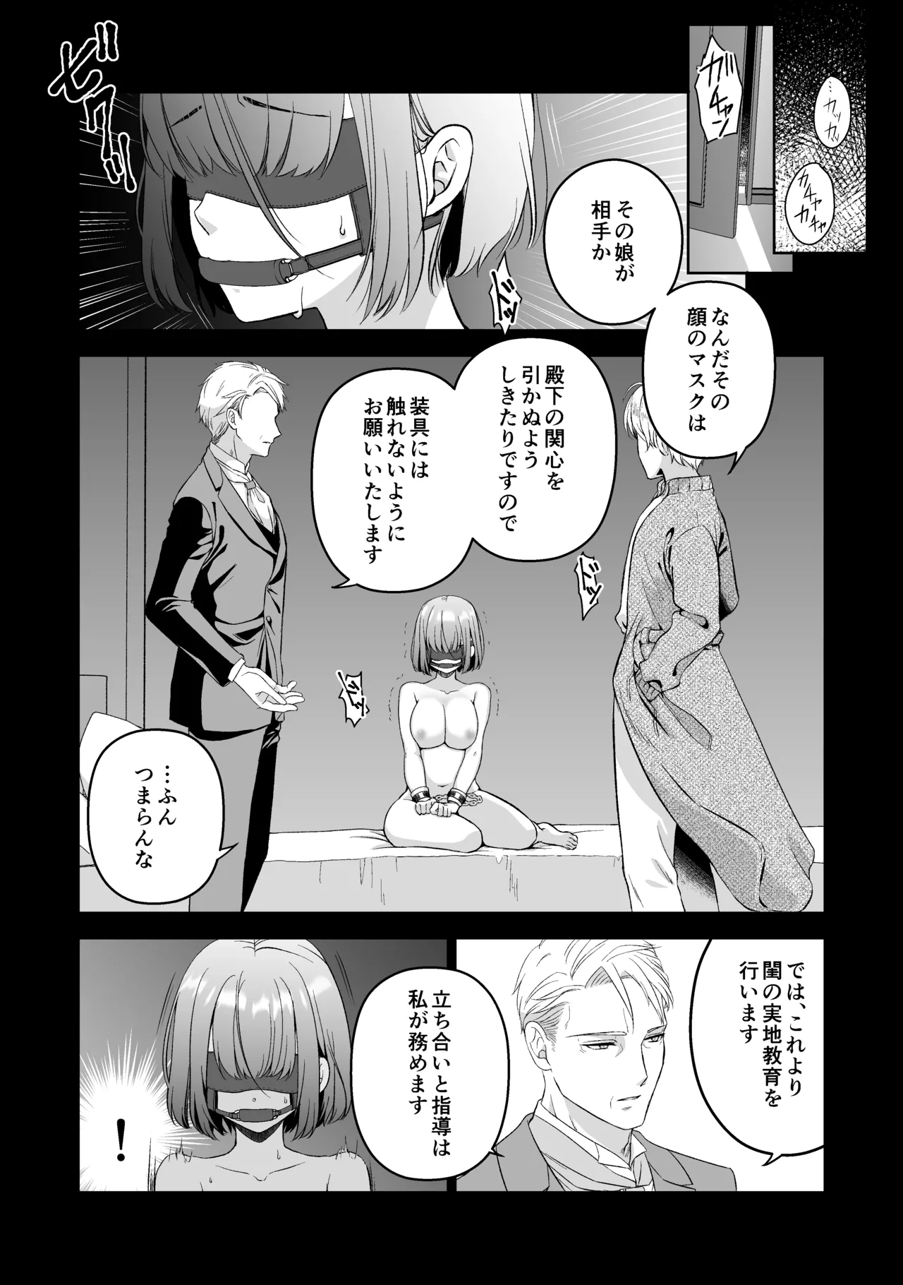 ōji denka no neyagakari - Page 23