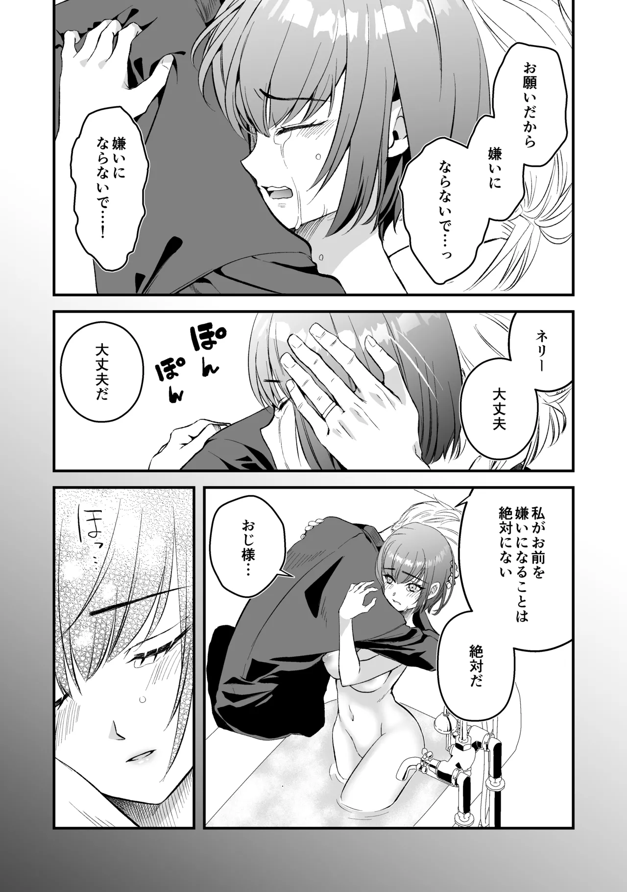 ōji denka no neyagakari - Page 45