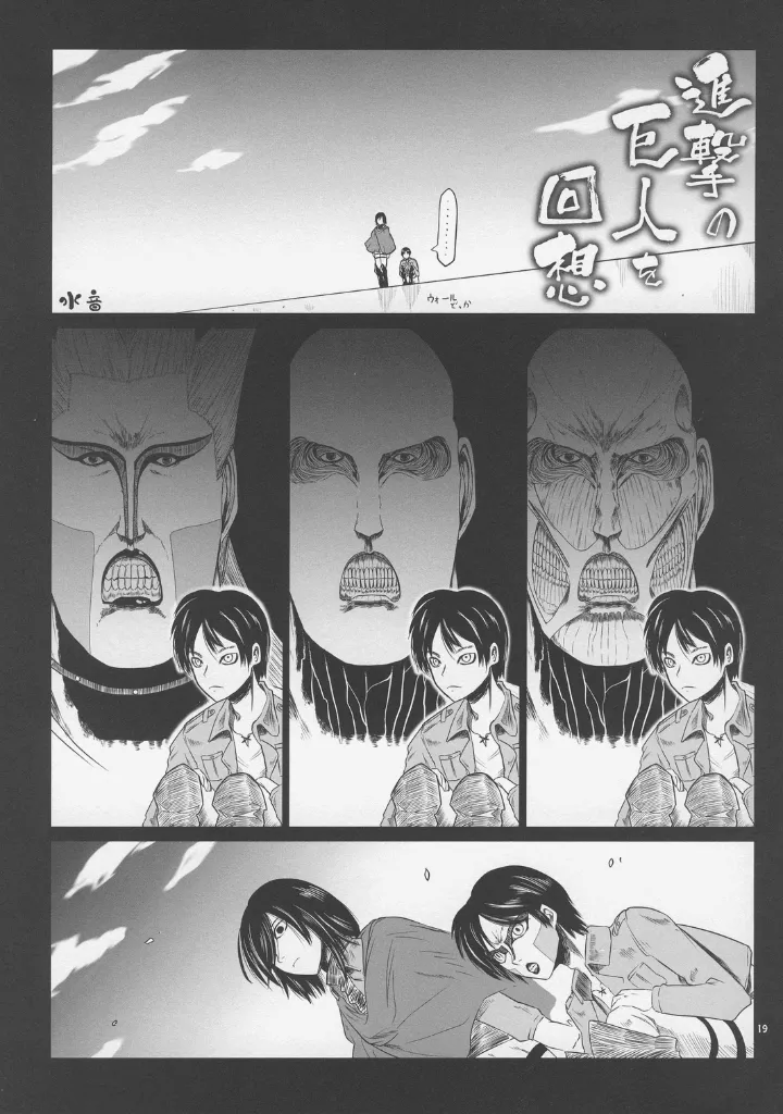 Shingeki no Banana page 18 featuring mikasa ackerman shingeki no kyojin parody - rough translation futanari hentai manga - read online free