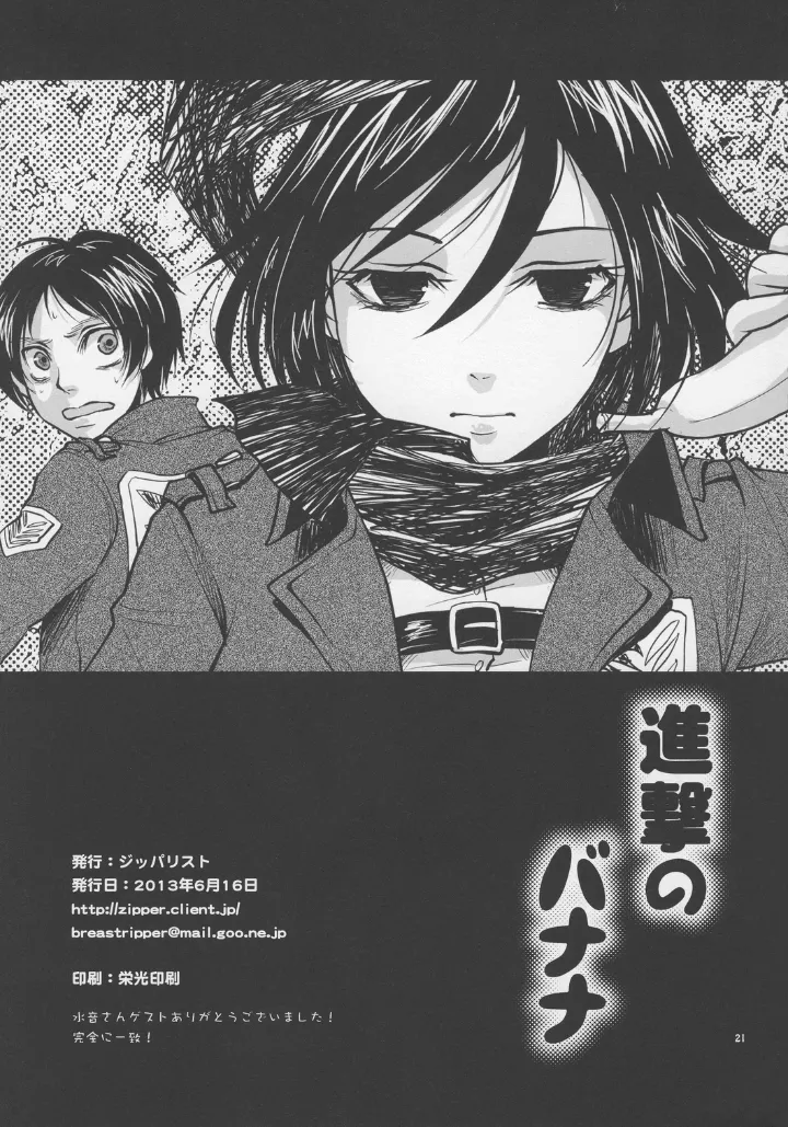 Shingeki no Banana page 20 featuring mikasa ackerman shingeki no kyojin parody - futanari dickgirl on male hentai manga - read online free