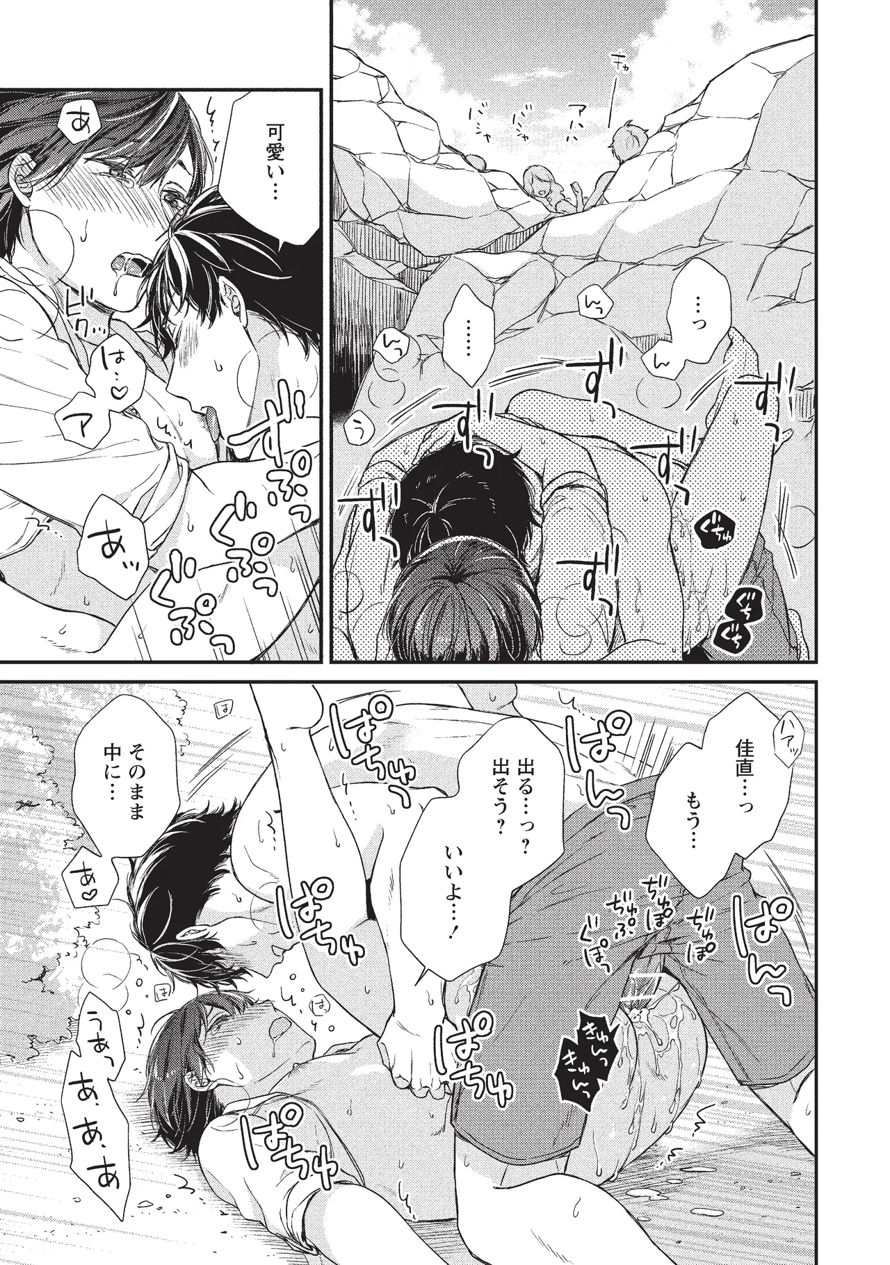 paburikku sekkusu kōhen page 85 original parody - anal yaoi hentai manga - read online free