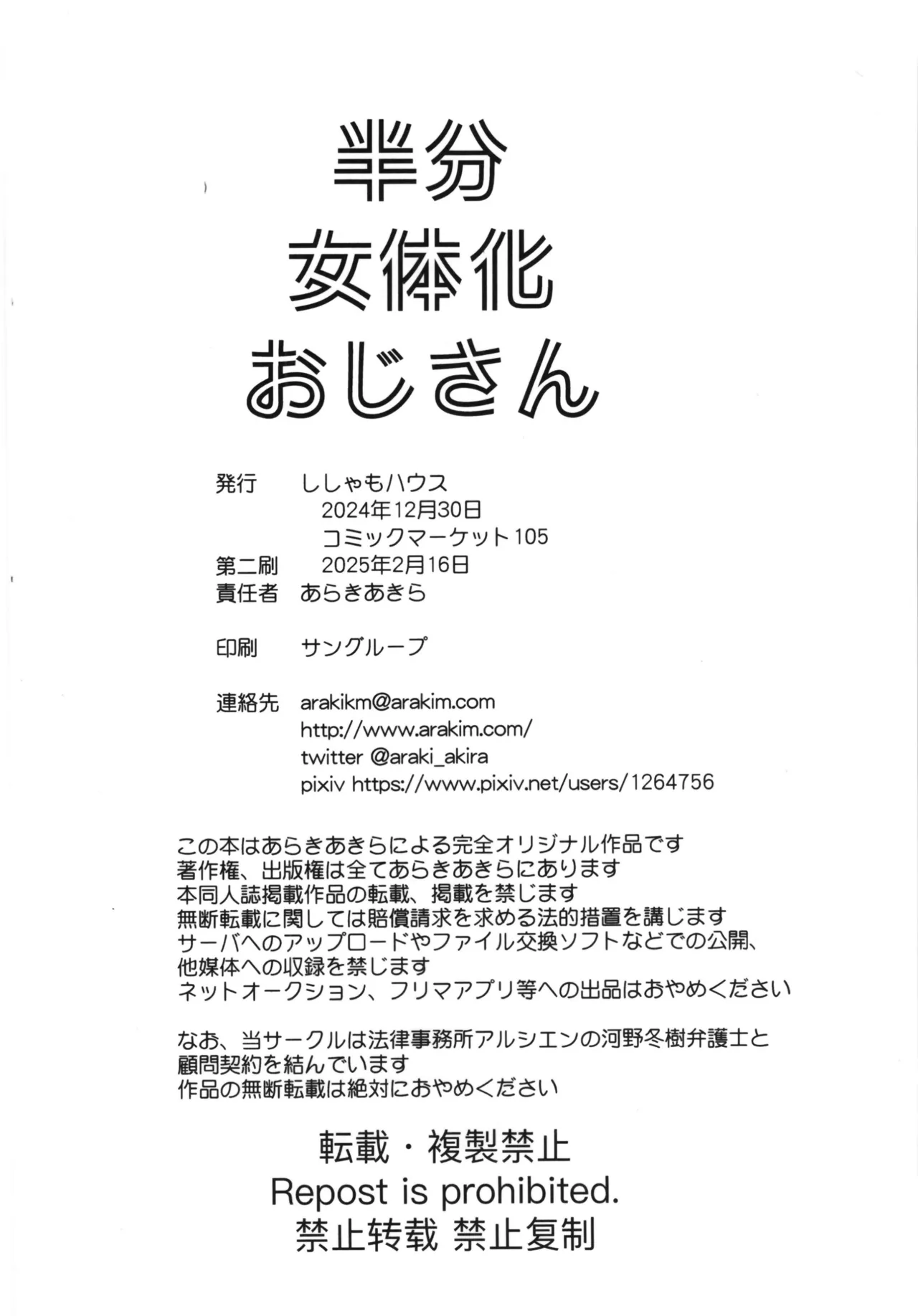 Hanbun Nyotaika Oji-san page 38 original parody - strap-on shemale hentai manga - read online free