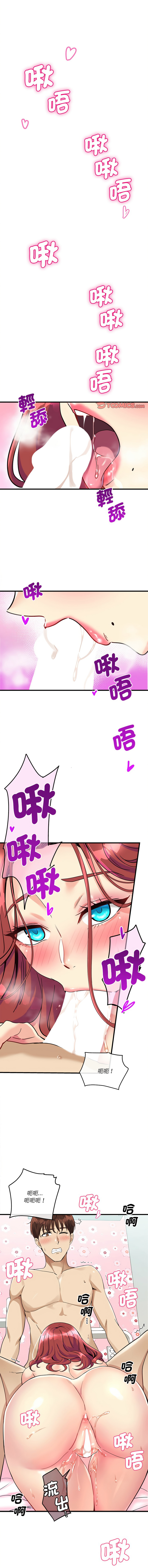 我的变身女友 | 我的變身女友 1-9 - Page 110