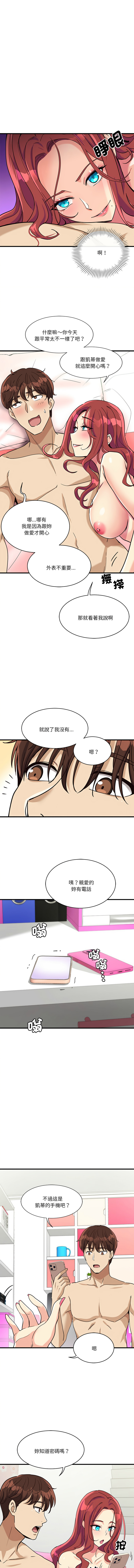 我的变身女友 | 我的變身女友 1-9 - Page 122