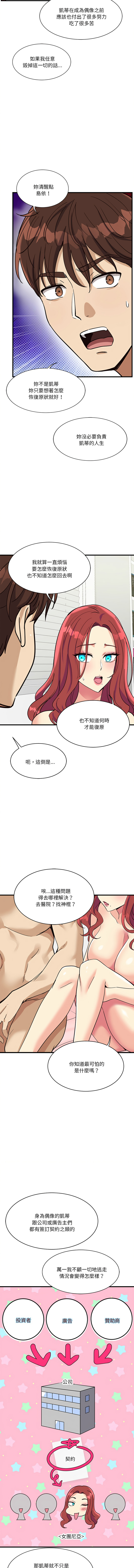 我的变身女友 | 我的變身女友 1-9 - Page 124