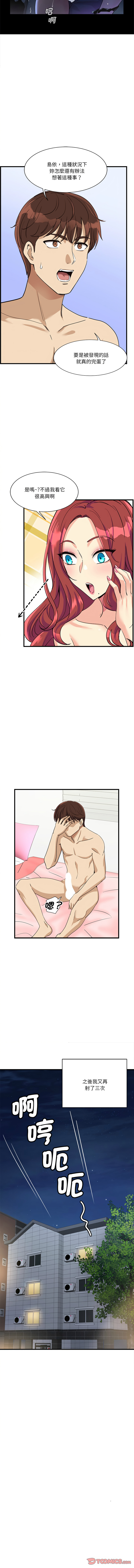 我的变身女友 | 我的變身女友 1-9 - Page 126