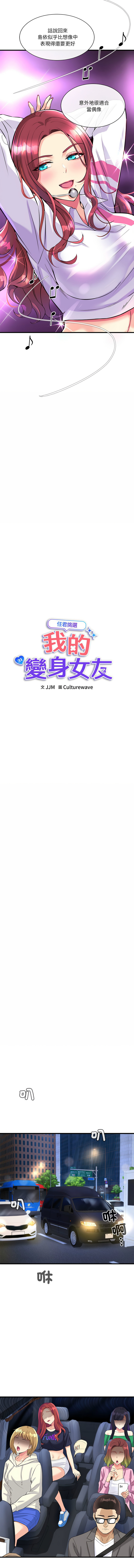 我的变身女友 | 我的變身女友 1-9 page 153 - big breasts webtoon hentai manga - read online free