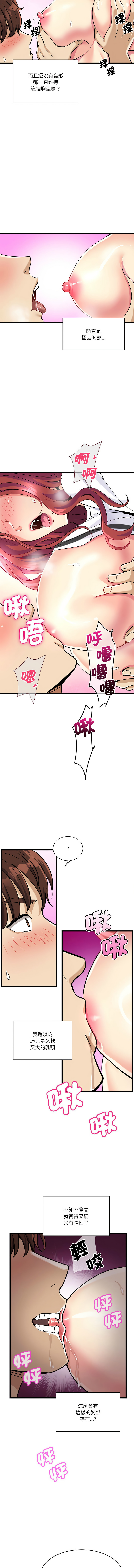我的变身女友 | 我的變身女友 1-9 - Page 87