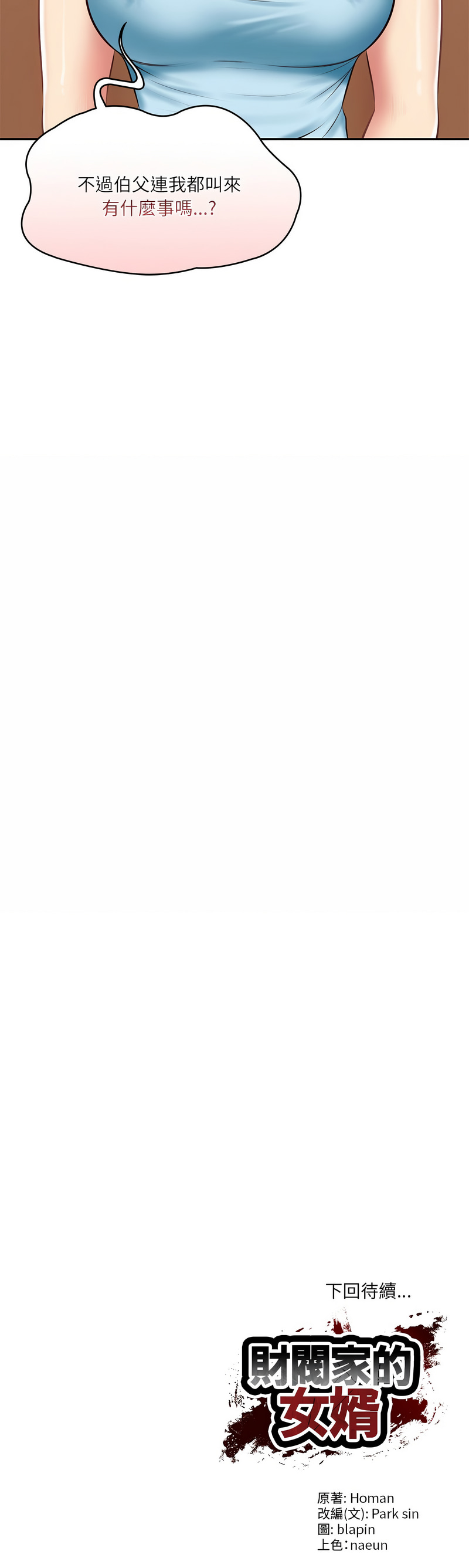 财阀家的女婿 | 財閥家的女婿 1-18 page 184 - big breasts webtoon hentai manga - read online free