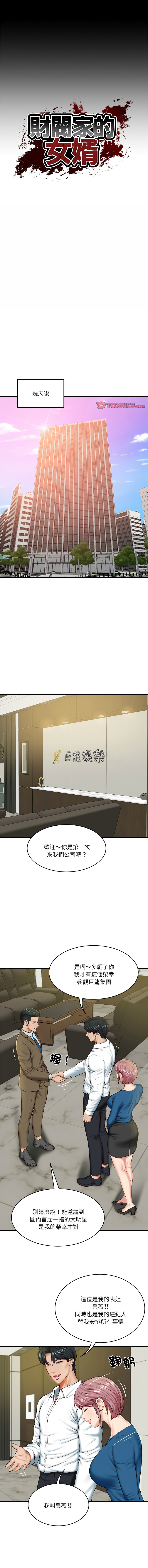 财阀家的女婿 | 財閥家的女婿 1-18 - Page 185