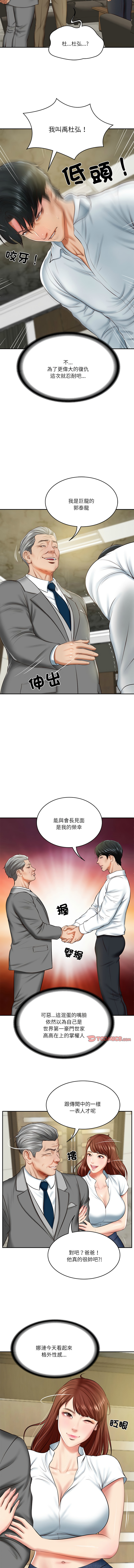 财阀家的女婿 | 財閥家的女婿 1-18 - Page 190