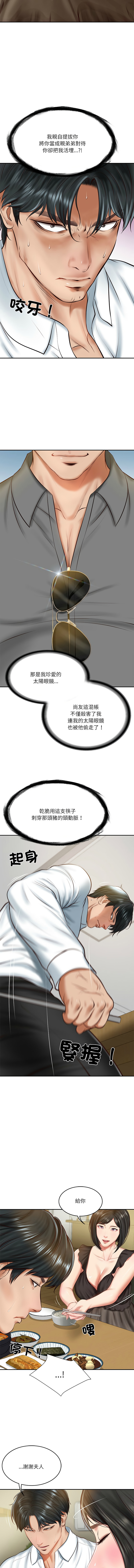 财阀家的女婿 | 財閥家的女婿 1-18 - Page 208