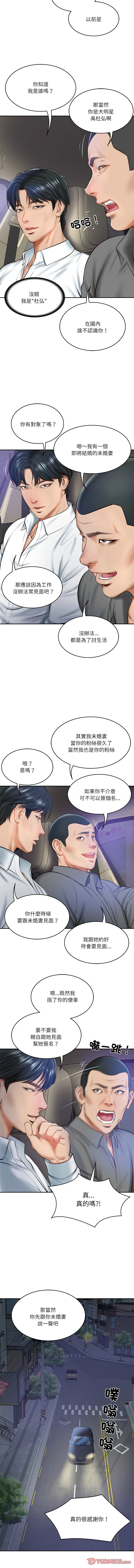 财阀家的女婿 | 財閥家的女婿 1-18 - Page 211
