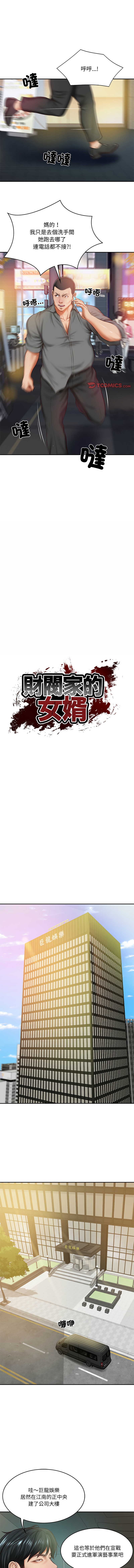 财阀家的女婿 | 財閥家的女婿 1-18 page 222 - big breasts webtoon hentai manga - read online free