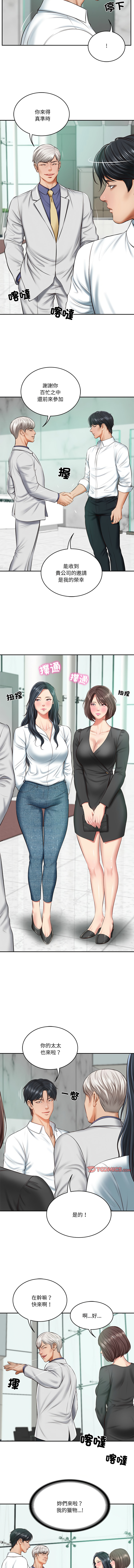 财阀家的女婿 | 財閥家的女婿 1-18 - Page 224