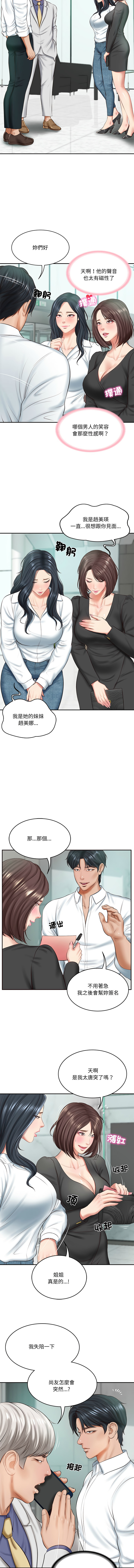 财阀家的女婿 | 財閥家的女婿 1-18 - Page 225