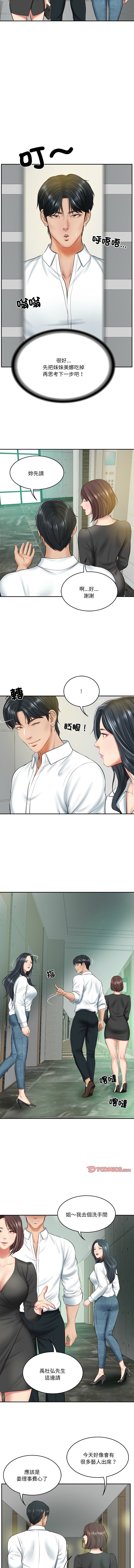 财阀家的女婿 | 財閥家的女婿 1-18 - Page 229