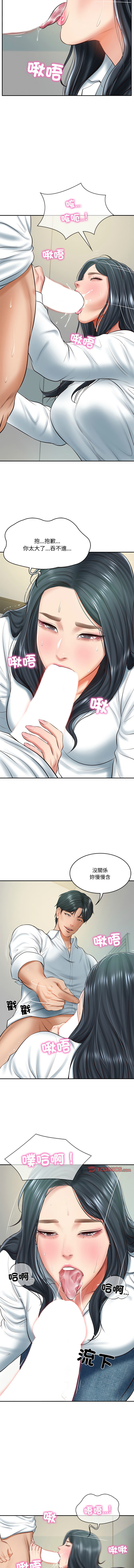 财阀家的女婿 | 財閥家的女婿 1-18 - Page 234