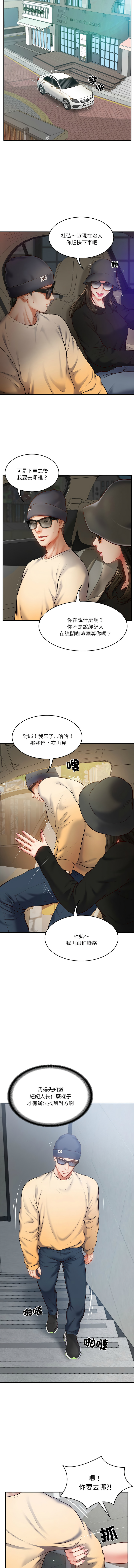 财阀家的女婿 | 財閥家的女婿 1-18 - Page 37