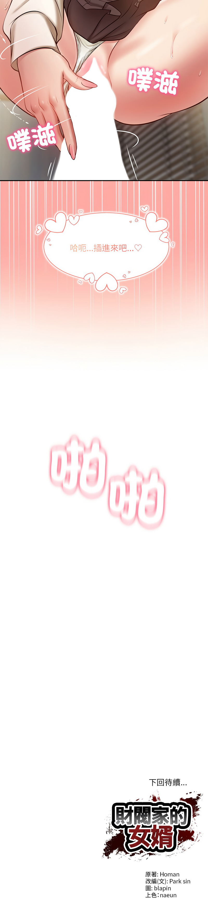 财阀家的女婿 | 財閥家的女婿 1-18 page 54 - big breasts webtoon hentai manga - read online free