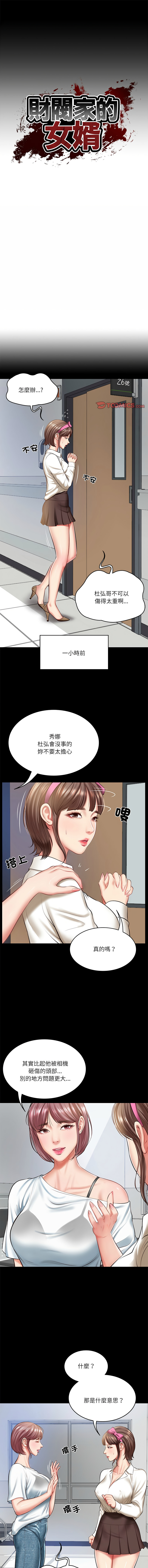 财阀家的女婿 | 財閥家的女婿 1-18 - Page 55