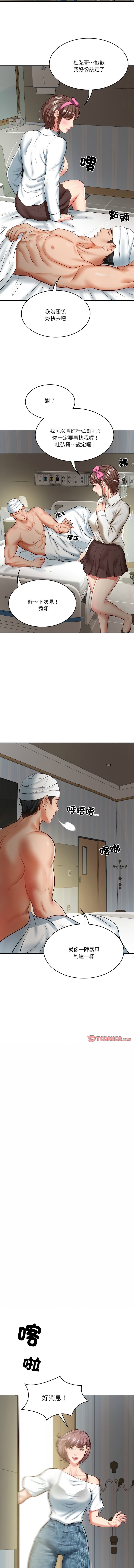 财阀家的女婿 | 財閥家的女婿 1-18 - Page 68