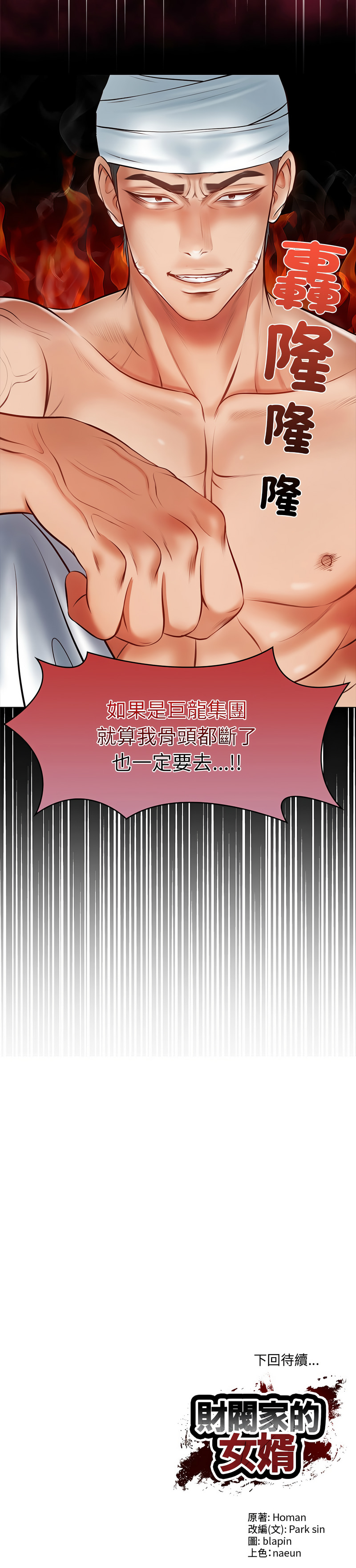 财阀家的女婿 | 財閥家的女婿 1-18 - Page 70