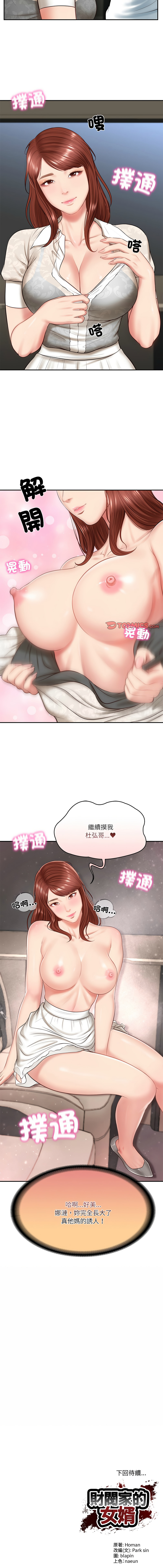 财阀家的女婿 | 財閥家的女婿 1-18 - Page 87