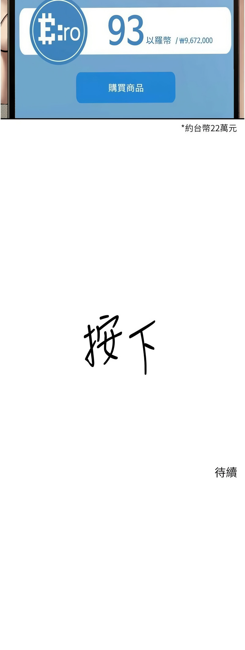 币转人生 | 幣轉人生 1-10 page 138 - big breasts webtoon hentai manga - read online free