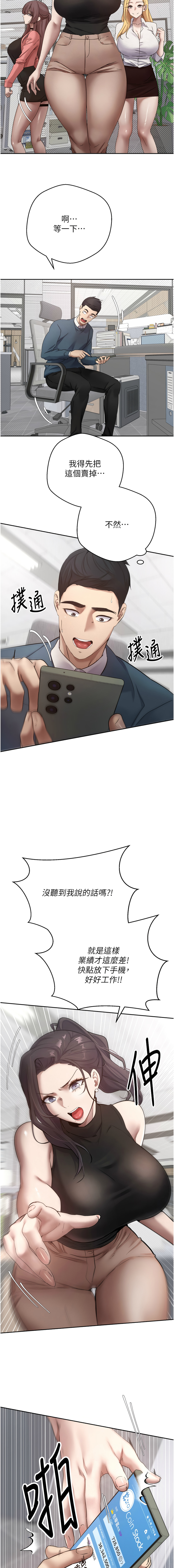 币转人生 | 幣轉人生 1-10 - Page 17