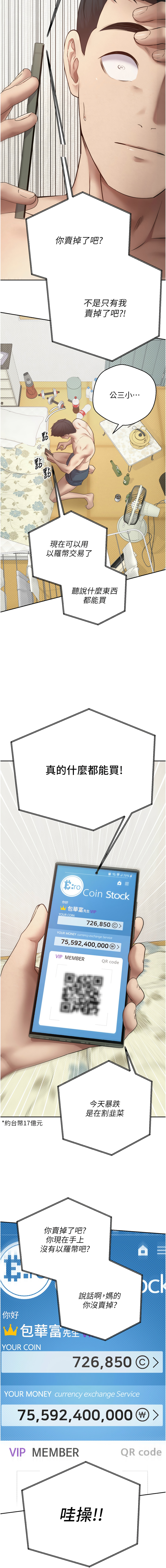 币转人生 | 幣轉人生 1-10 - Page 22