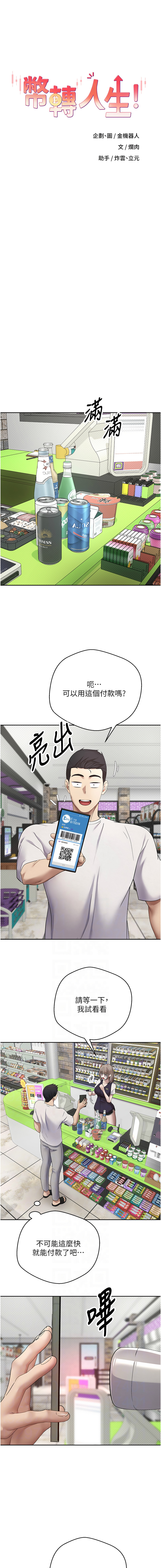 币转人生 | 幣轉人生 1-10 page 25 - big breasts webtoon hentai manga - read online free