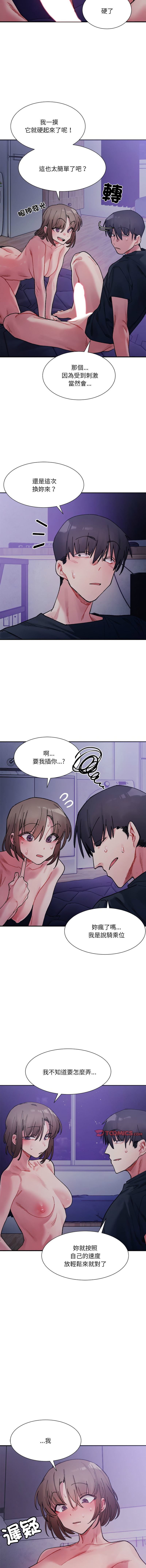 微妙关系 | 超微妙关系 | 微妙關係 | 超微妙關係 1-45 END page 109 - big breasts full censorship hentai manga - read online free