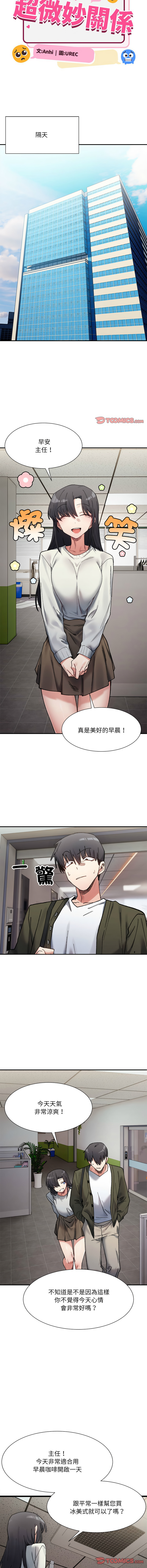 微妙关系 | 超微妙关系 | 微妙關係 | 超微妙關係 1-45 END page 140 - big breasts full censorship hentai manga - read online free