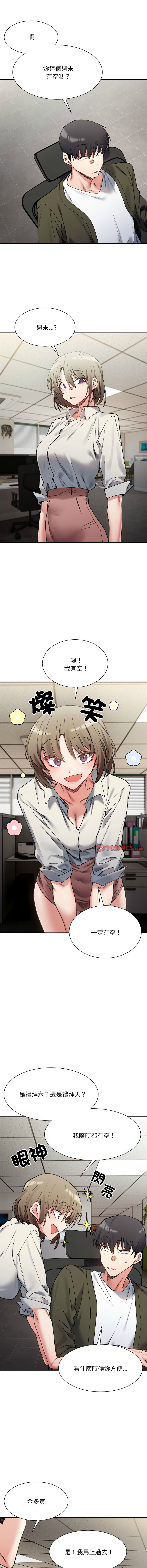 微妙关系 | 超微妙关系 | 微妙關係 | 超微妙關係 1-45 END page 147 - big breasts full censorship hentai manga - read online free