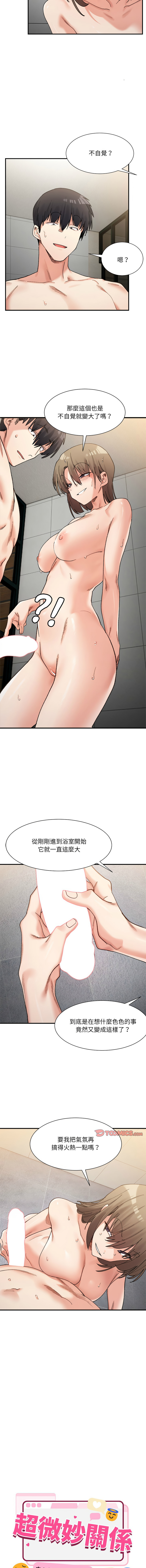 微妙关系 | 超微妙关系 | 微妙關係 | 超微妙關係 1-45 END page 220 - big breasts full censorship hentai manga - read online free
