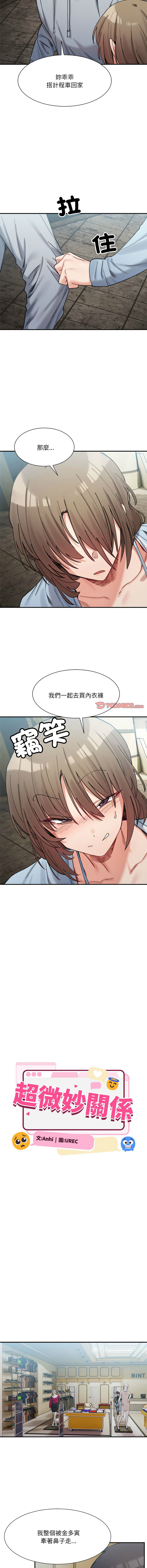 微妙关系 | 超微妙关系 | 微妙關係 | 超微妙關係 1-45 END page 241 - big breasts full censorship hentai manga - read online free